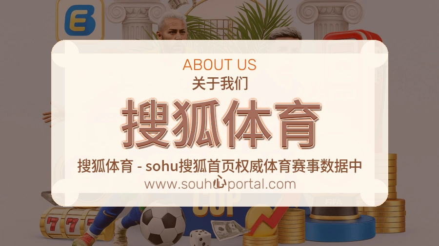 搜狐体育 客户端图