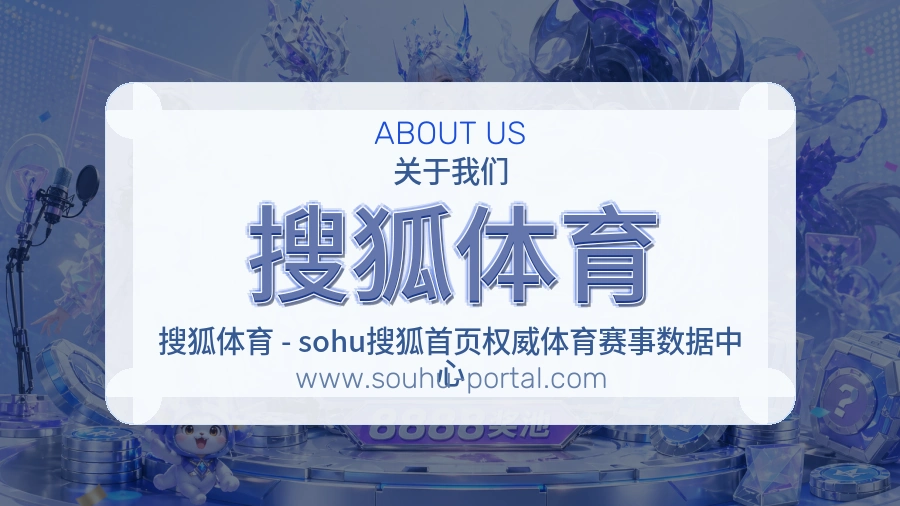 关于 搜狐体育